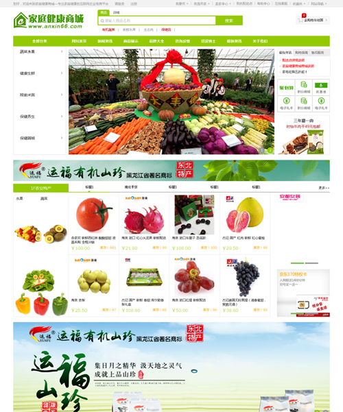 【1104】安信家庭健康農業電商系統(單商戶電商版)模版